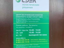 служба экспресс-доставки СДЭК в Казани