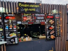 кафе быстрого питания Вафельный домик в Зеленоградске
