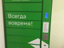 постамат СберЛогистика в Самаре