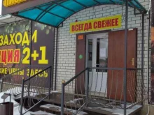 магазин разливного пива Пивной стандарт в Саратове