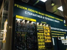 мастерская по изготовлению автомобильных ключей и брелоков сигнализаций Бобёрмастер в Санкт-Петербурге