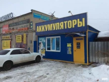 Автомасла / Мотомасла / Химия Специализированный магазин аккумуляторов в Кургане