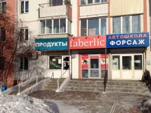 косметическая компания Faberlic в Улан-Удэ