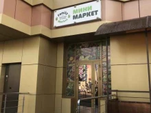 мини-маркет Family market в Краснодаре