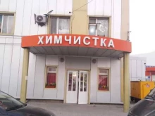 химчистка Чистый мир в Грозном