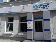телекоммуникационная компания Инсис в Нижнем Тагиле