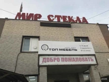 магазин Мир стекла в Якутске