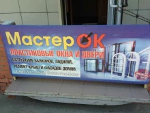 компания Мастерок в Рубцовске