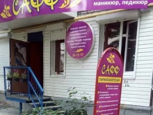 парикмахерская Сафф в Йошкар-Оле