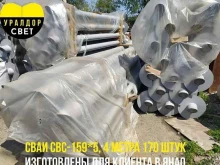 завод Уралдорсвет в Ростове-на-Дону