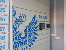 Почта России в Иркутске