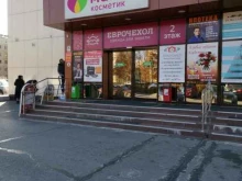 магазины косметики и бытовой химии Магнит косметик в Сургуте