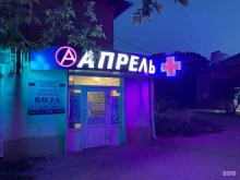 аптека Апрель в Кимовске