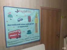 школа английского языка English time в Кызыле