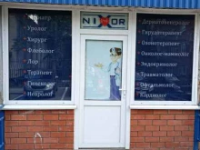 Nixor Clinic, Нагорная улица, 9 