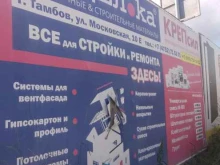 магазин строительных и отделочных материалов Торговый дом Отделка в Тамбове