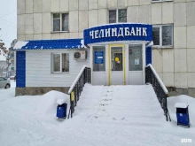Банки Челиндбанк в Кыштыме