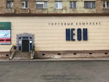 торговый комплекс Неон в Норильске