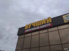 торговый центр Лучший в Поронайске