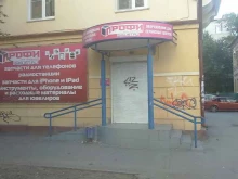 магазин по продаже запчастей и аксессуаров к сотовым телефонам, планшетам, ноутбукам Профи в Волгограде