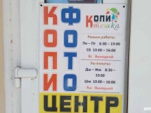 копифотоцентр КопиТошка в Казани