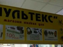 магазин по продаже пультов Пультекс в Чите