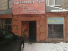 Копировальные услуги Усманские услуги в Воронеже