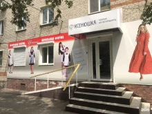 магазин Ксенюшка в Уссурийске