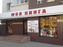 магазин Моя книга в Тамбове