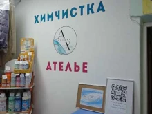 химчистка-прачечная Студия-ах в Санкт-Петербурге