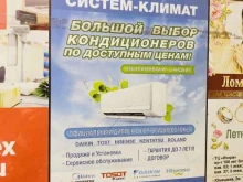 Кондиционеры Систем-климат в Владивостоке