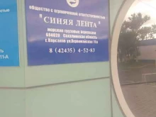 транспортная компания Синяя лента в Корсакове
