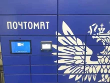 Почта России, Ленинский проспект, 95 к1 