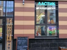 сервисный центр Myshka-ru в Санкт-Петербурге