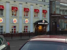 сеть ресторанов быстрого питания Бургер Кинг в Ярославле