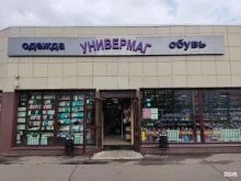 универмаг Funny prices в Балашихе