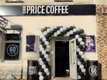 экспресс-кофейня One price coffee в Краснодаре