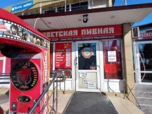 бар Советская пивная в Сочи