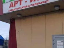 магазин товаров для офиса Арт-Изо в Северодвинске