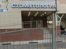 стоматологическая клиника Трио Дент в Одинцово