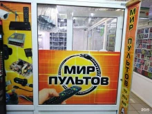 магазин Мир пультов в Пензе