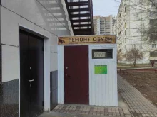 Ремонт чемоданов Мастерская по ремонту обуви в Волжском