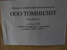 компания по продаже и установке теплых полов Томнилит в Томске