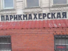 парикмахерская Центральная в Коломне