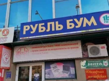 супермаркет бытовой химии и косметики Рубль бум в Тольятти
