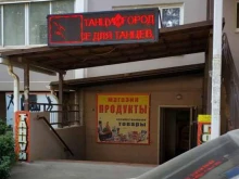 магазин детской одежды для танцев и спорта Танцуй Город в Краснодаре
