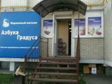 магазин Азбука градуса в Омске