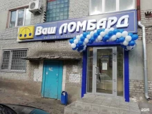 Ломбарды Ваш ломбард в Кургане