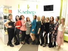 салон красоты Клевер в Перми
