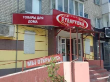 сеть магазинов косметики и бытовой химии Сударушка в Брянске